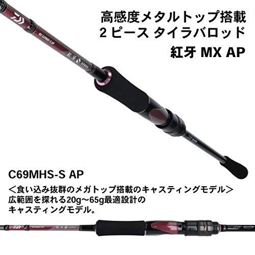 ダイワ(DAIWA) タイラバロッド 紅牙MX AP(エアポータブル) C69MHS-S AP 釣り竿 C69MHS AP ：2 MYK1463381976(13024円)