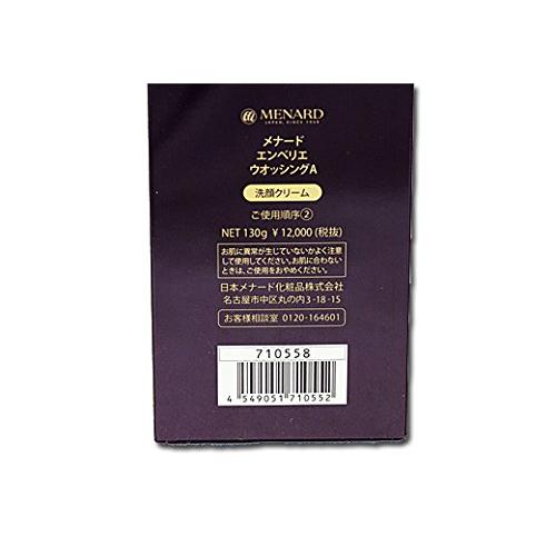 メナード MENARD エンベリエ ウオッシング 130g MENARD エンベリエ ウオッシング 130g 予告なく商品パッケージが変更となる場合があり 掲載画像と異なる事がございます 予めご了承下さいませ