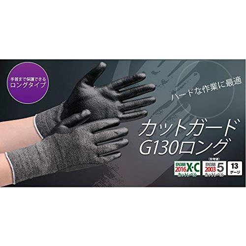 [ミドリ安全]　耐切創性手袋　カットガード　L　G130　手のひらコーティング　ロング　10双入