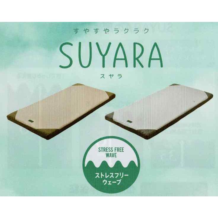あれから40年・点で支える体圧分散の進化ストレスフリーな眠りSUYARAマットレス9cm（三つ折り）SU02西川日本仕立_2