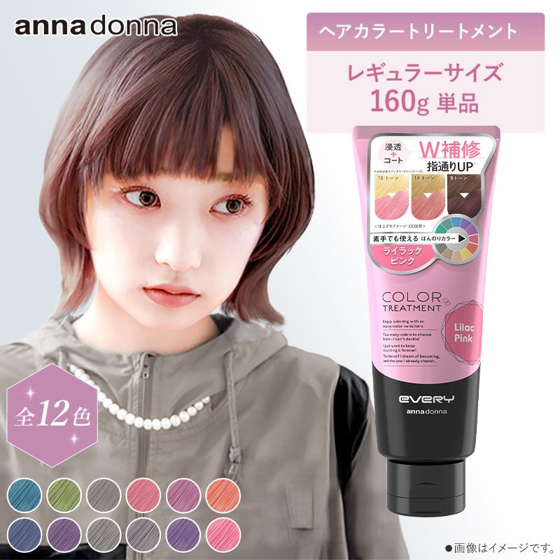 【26年3月発売】エブリ　カラートリートメント 160g アンナドンナ トリートメント ヘアカラー カラー剤 トリートメントカラー 髪染めカラー（Yahoo!・アンナドンナ 公式 Yahoo!ショッピング店）