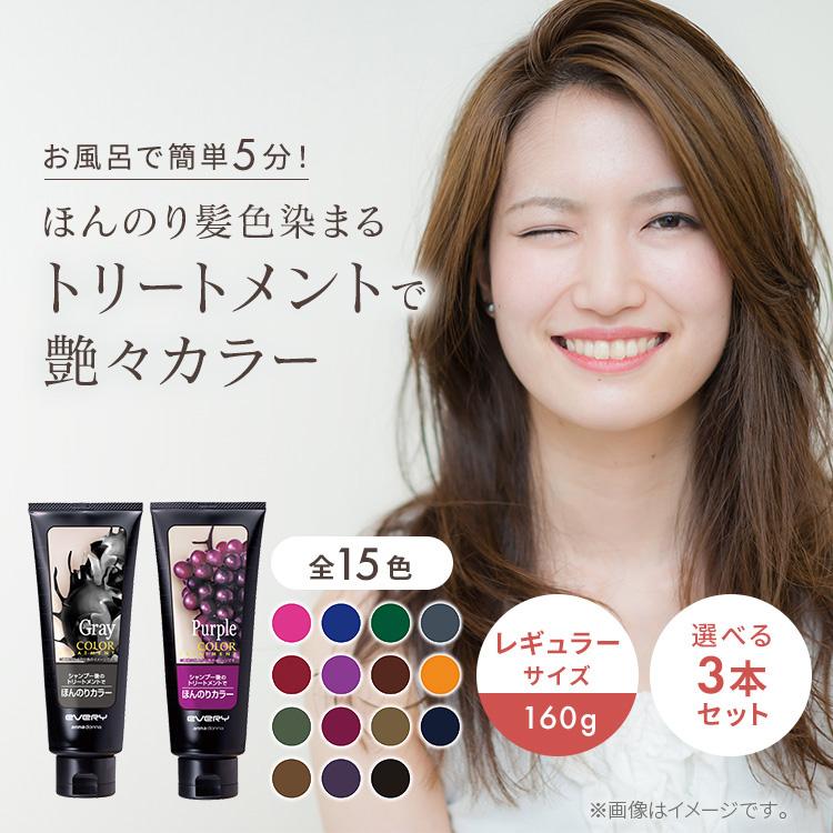 1plp ヘアカラートリートメント 3本セット アンナドンナ カラートリートメント 160g 選べる3本セット