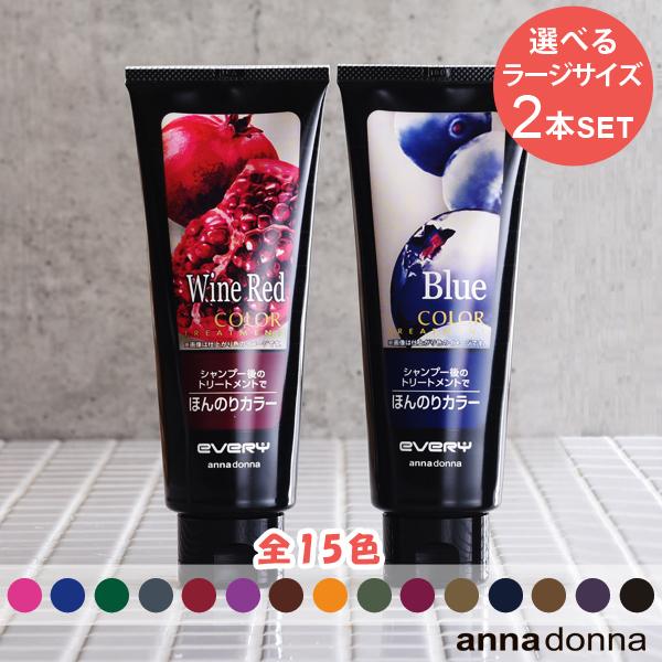 カラートリートメント ラージサイズ 選べる2本セット アンナドンナ ヘアカラートリートメント ヘアカラー 白髪 トリートメント ピンク カラー の商品画像