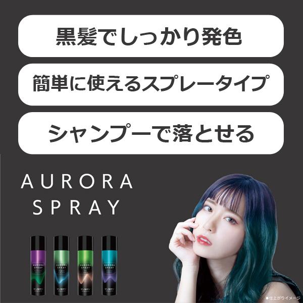ヘアスプレー オーロラスプレー 45g annadonna(アンナドンナ) カラーリング カラースプレー ヘアカラー スプレー ヘアカラースプレー 1日|annadonna|03