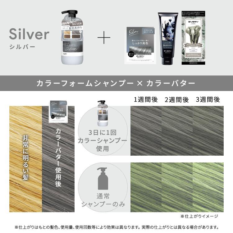 EVERY カラーシャンプー セット商品 カラーバターとカラーフォーム