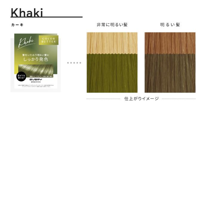 EVERY カラーシャンプー セット商品 カラーバターとカラーフォーム