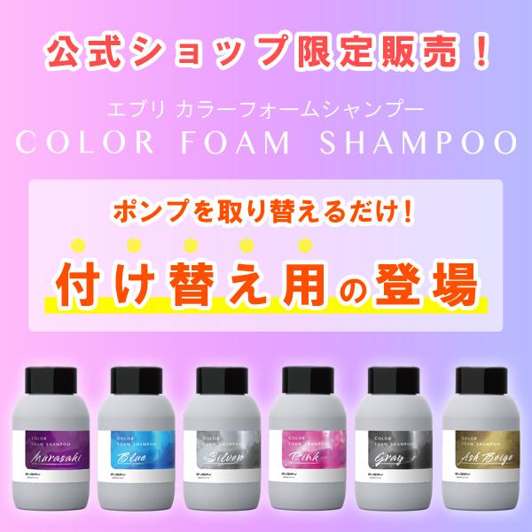 付け替え用 カラーフォームシャンプー 250mL アンナドンナ シャンプー カラーシャンプー ヘアカラー ピンク 紫 青 シルバー 紫シャンプー ムラシャン 詰め替え用 | アンナドンナ | 02