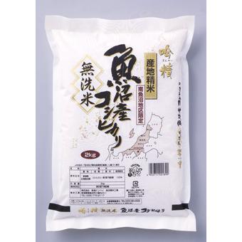 コシヒカリ お米 白米 無洗米吟精 南魚沼産コシヒカリ10kg(2kgx5袋