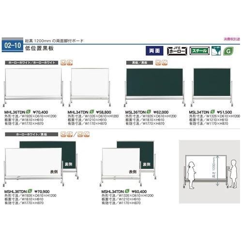日本製 無地34 低位置両面脚付 ホワイトボード Enamel Whiteboard 