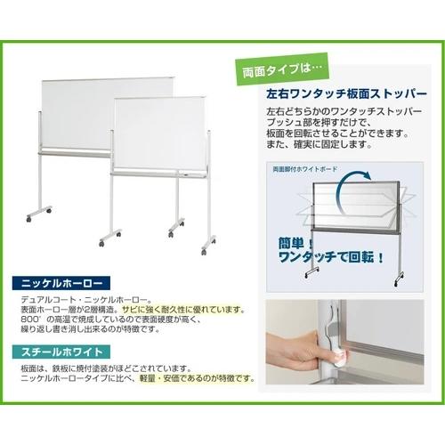 日本製 無地34 低位置両面脚付 ホワイトボード Enamel Whiteboard 