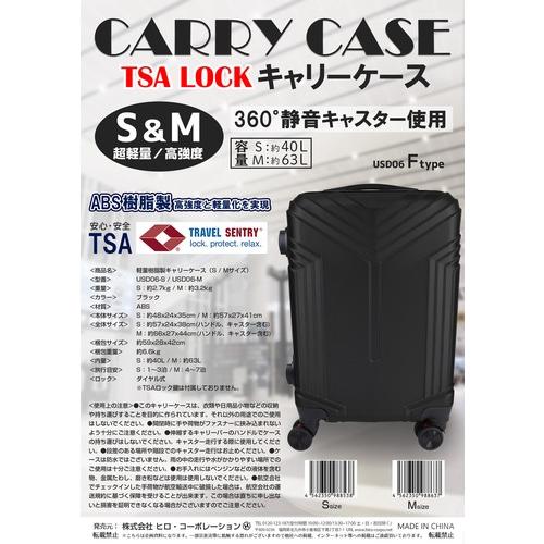 HIRO 軽量樹脂製キャリーケースFタイプ S＆Mセット USD06 :sg11340016