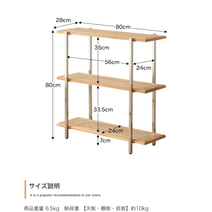 幅80cm Komero ラタン3段シェルフ :sg160004:ANNA Yahoo!店 - 通販