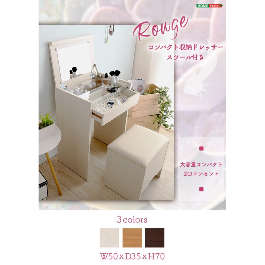 コンパクト収納ドレッサー スツール 2点セット コンセント付き rouge 