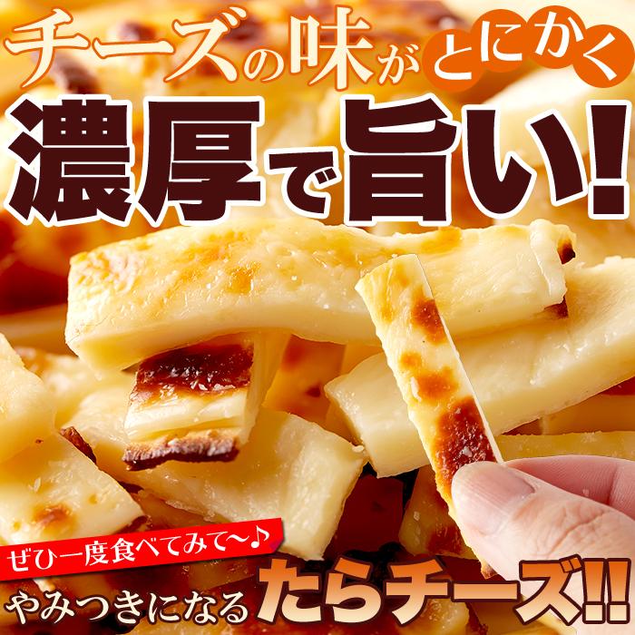 やみつきの濃厚おつまみ北海道産チェダーチーズたっぷり使用焼きたらチーズ300g｜annastore｜03