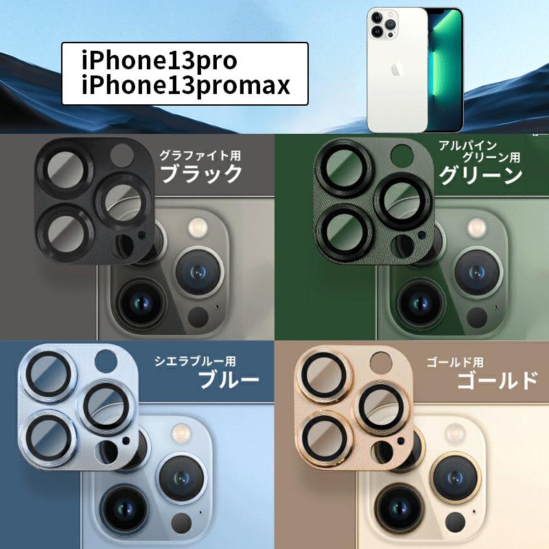 2枚 iPhone13 カメラカバー カメラレンズ 保護フィルム レンズカバー Pro ProMax mini｜annasui｜19