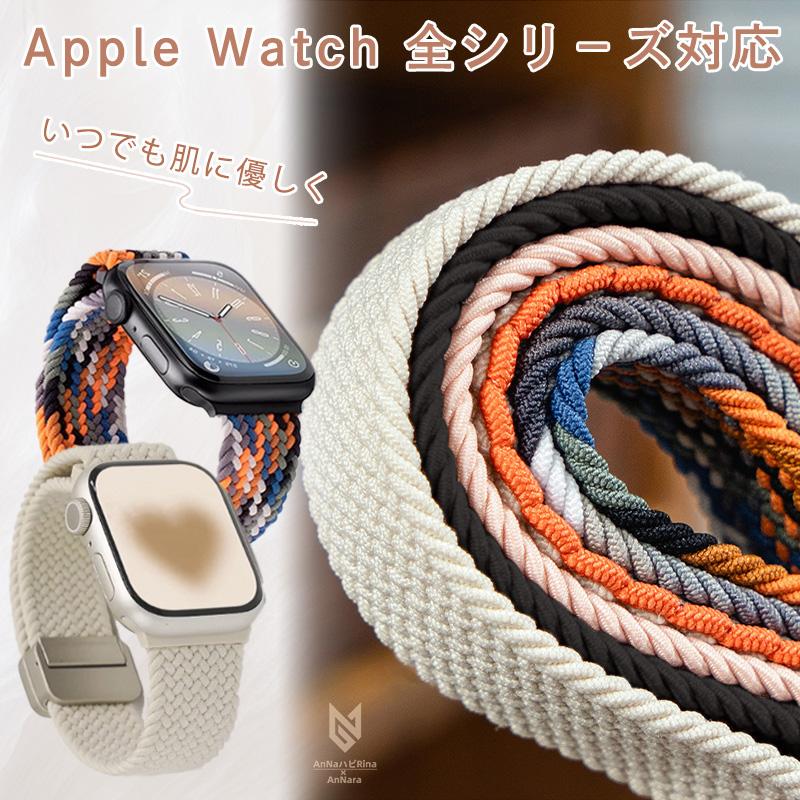 アップルウォッチ バンド apple watch ナイロン 編み込み マグネット 