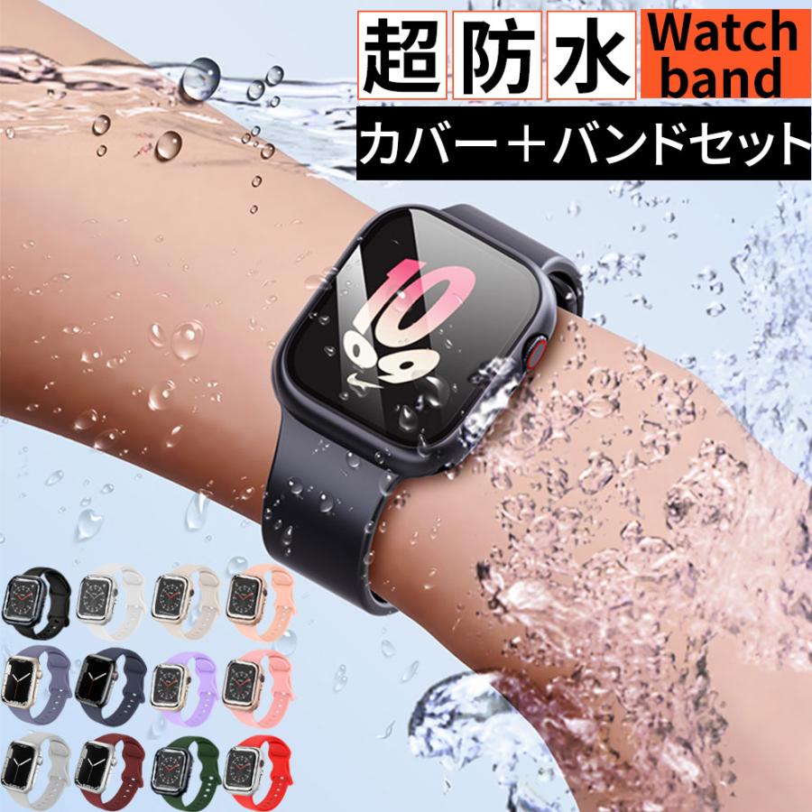 アップルウォッチ バンド カバー セット 防水 ケース Apple Watch