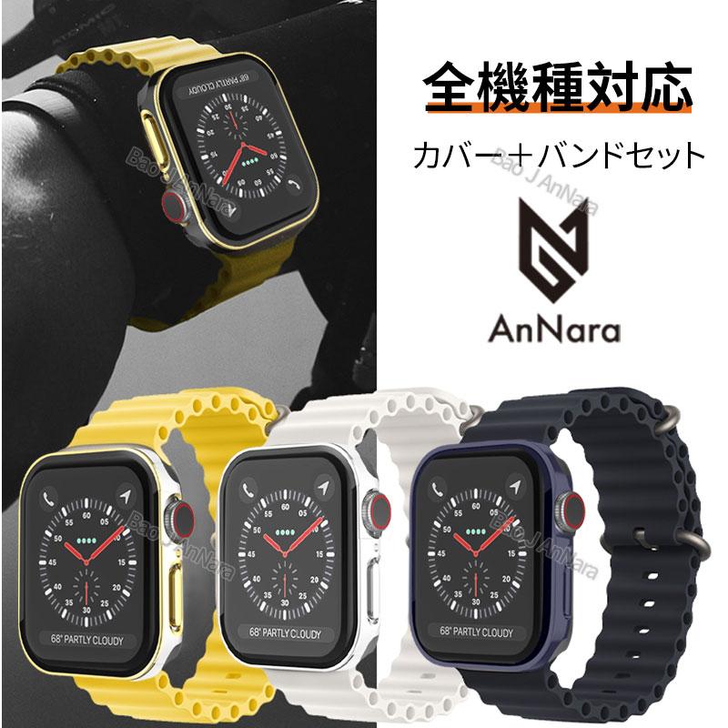 Apple Watch - アップルウォッチ  シリーズ4 カバー、バンド付き Apple Watch アップルウォッチ バンド カバー セット 防水 ケース