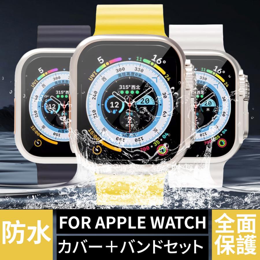 Apple Watch アップルウォッチ バンド カバー セット 防水 ケース