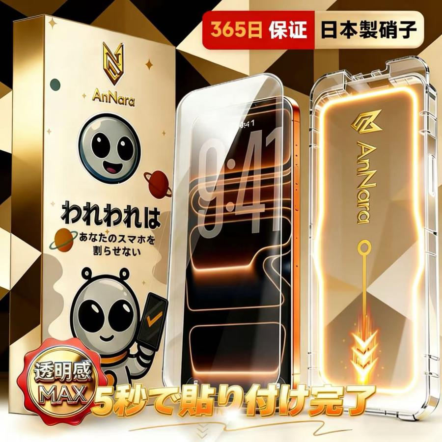 iPhone ガラスフィルム iPhone17 17 Pro 16e iPhone Air 16 Pro iPhone15 保護フィルム ブルーライトカット 覗き見防止 iPhone SE2 SE3 SE第3世代 iPhone 14 13 | iPhone