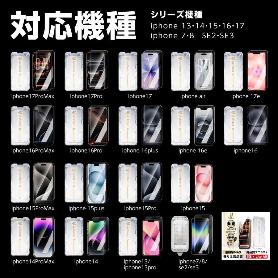 iPhone 保護フィルム ガラスフィルム iPhone17 iPhone17e iPhone16e iPhone16 15 14 SE iPhone13 pro max plus 17pro Air SE2 SE3 アイフォン 10H | iPhone | 14