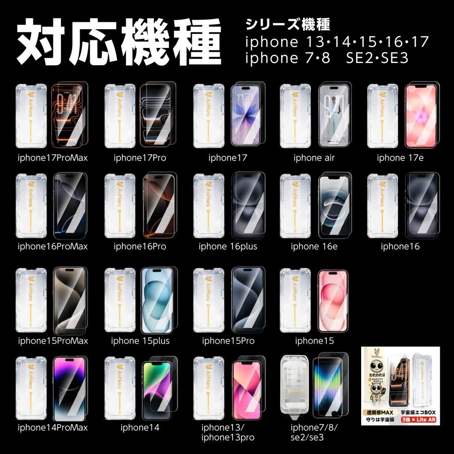 iPhone ガラスフィルム iPhone17 Pro 17e 16 16e iPhone Air 16 Pro iPhone15 フィルム ブルーライトカット 覗き見防止 iPhone14 13 iPhone SE2 SE3 SE 3世代 | iPhone | 17