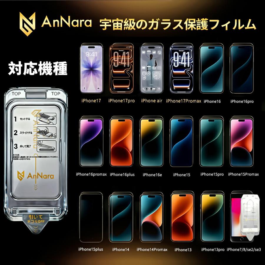 iPhone ガラスフィルム iPhone17 17 Pro 16e iPhone Air 16 Pro iPhone15 保護フィルム ブルーライトカット 覗き見防止 iPhone SE2 SE3 SE第3世代 iPhone 14 13 | iPhone | 19