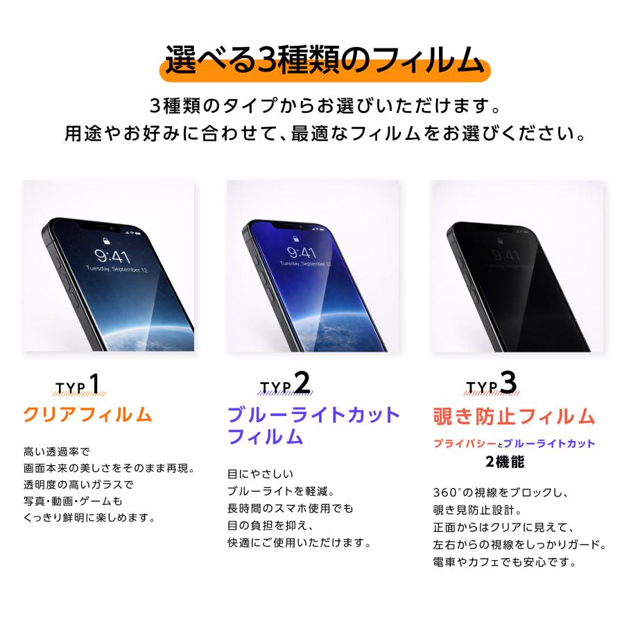 iPhone ガラスフィルム iPhone17 Pro 17e 16 16e iPhone Air 16 Pro iPhone15 フィルム ブルーライトカット 覗き見防止 iPhone14 13 iPhone SE2 SE3 SE 3世代 | iPhone | 06