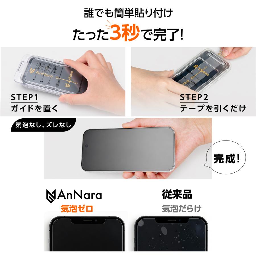 iPhone ガラスフィルム iPhone17 Pro 17e 16 16e iPhone Air 16 Pro iPhone15 フィルム ブルーライトカット 覗き見防止 iPhone14 13 iPhone SE2 SE3 SE 3世代 | iPhone | 04