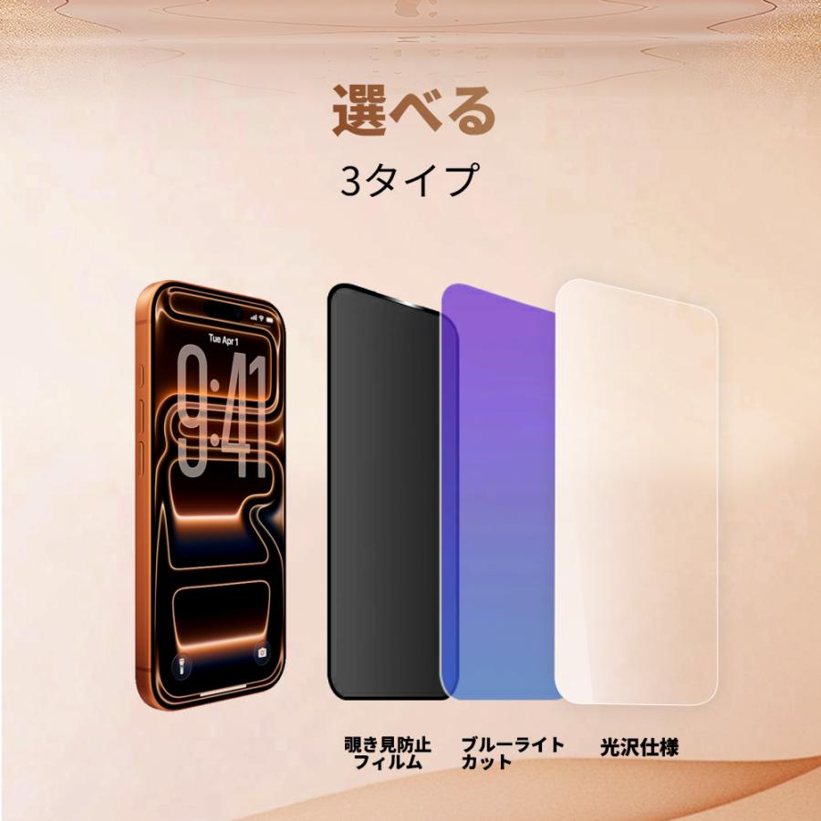 iPhone ガラスフィルム iPhone17 17 Pro 16e iPhone Air 16 Pro iPhone15 保護フィルム ブルーライトカット 覗き見防止 iPhone SE2 SE3 SE第3世代 iPhone 14 13 | iPhone | 25