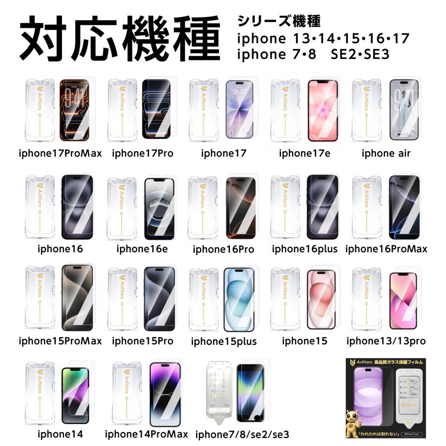 iPhone 保護フィルム iPhone17 ガラスフィルムブルーライトカット iPhone17e iPhone16 16e iPhone15 iPhone17 16 15 14シリーズ SE 13 pro Max SE3 Air 10H | iPhone | 16