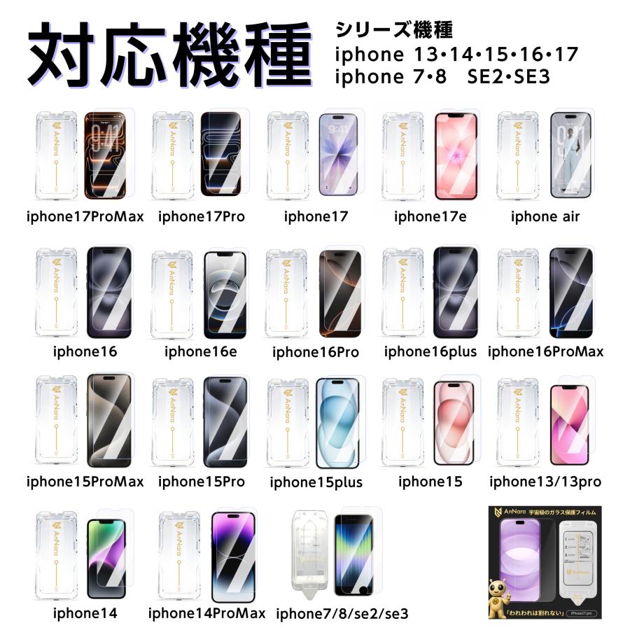 iPhone 保護フィルム iPhone17 ガラスフィルムブルーライトカット iPhone17e iPhone16 16e iPhone15 iPhone17 16 15 14シリーズ SE 13 pro Max SE3 Air | iPhone | 16