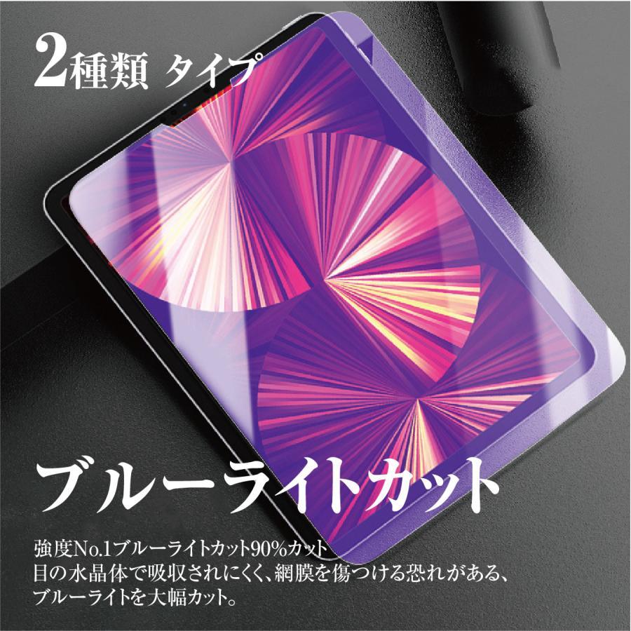 iPad 強化保護フィルム ブルーライトカット第10代 第9代 第8代 第7代 10.2 mini6 Air5 Air4 pro 11 10.5 9.7 液晶保護｜annasui｜23