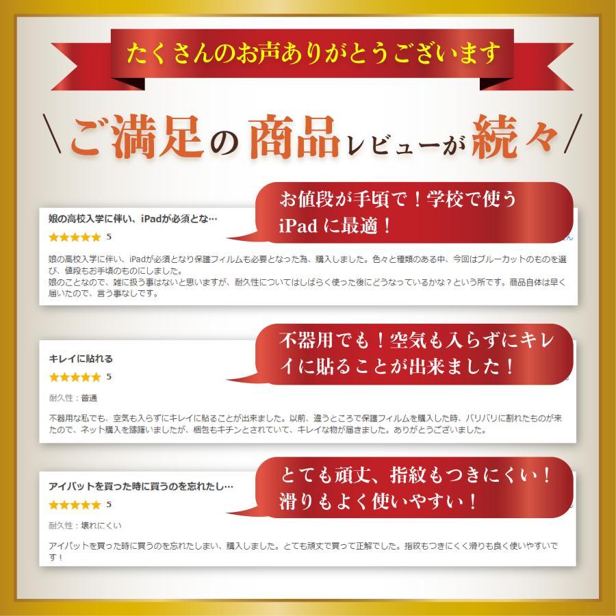 iPad 強化保護フィルム ブルーライトカット第10代 iPad pro 11 第9代 Air 11 第8代 第7代 10.2 mini6 Air5 Air4 pro 11 10.5 9.7 液晶保護 ポイント利用 | iPad | 08