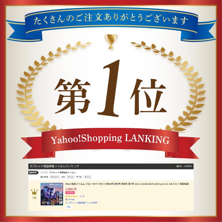 iPad 強化保護フィルム ブルーライトカット第10代 iPad pro 11 第9代 Air 11 第8代 第7代 10.2 mini6 Air5 Air4 pro 11 10.5 9.7 液晶保護 ポイント利用 | iPad | 09