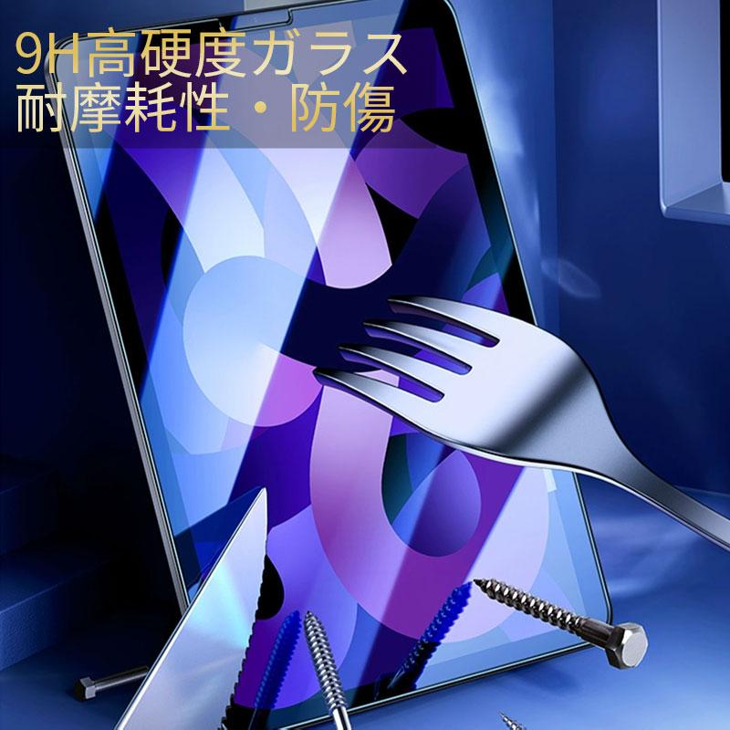iPad 強化保護フィルム ブルーライトカット第10代 iPad pro 11 第9代 Air 11 第8代 第7代 10.2 mini6 Air5 Air4 pro 11 10.5 9.7 液晶保護 ポイント利用 | iPad | 15