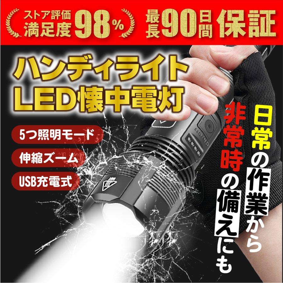 Led懐中電灯 Ledライト Usb充電式 ハンディライト 小型 超高輝度 登山 夜釣り 作業用 Led23 Annara 通販 Yahoo ショッピング
