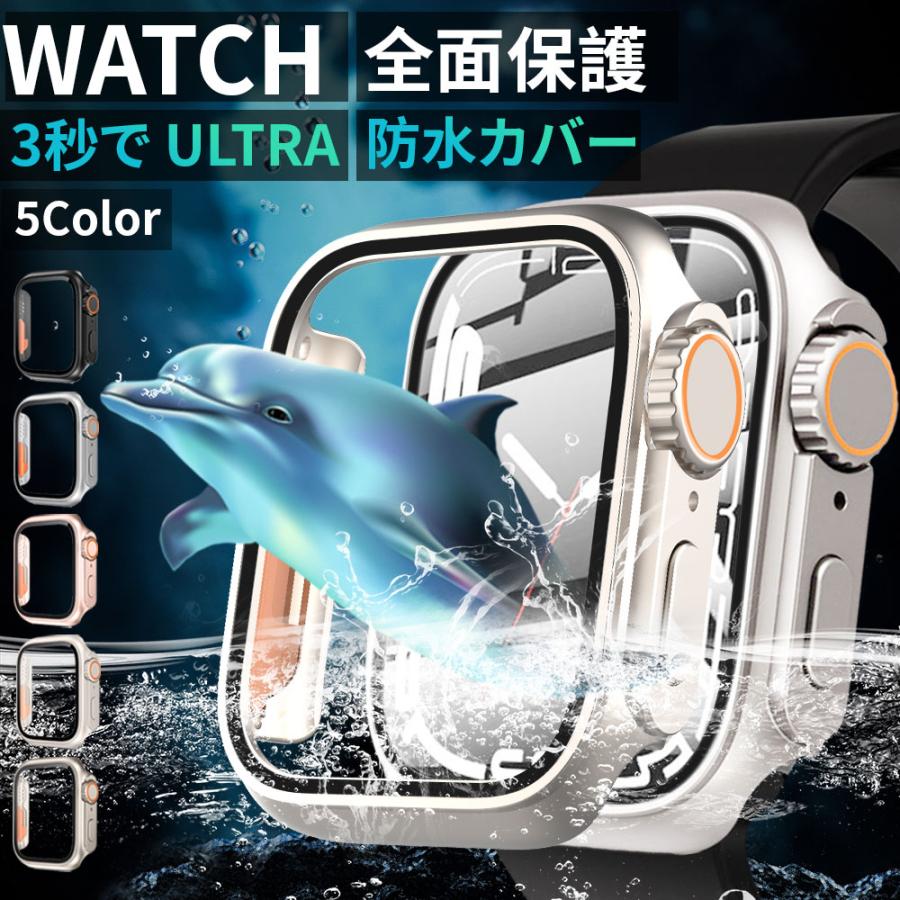 アップルウォッチ カバー 防水 Apple Watch ケーApple Watch Ultra 変身カバー Series 9 8 7 シリーズ6 5 SE 40 41 44 45mm ポイント利用 | Apple Watch