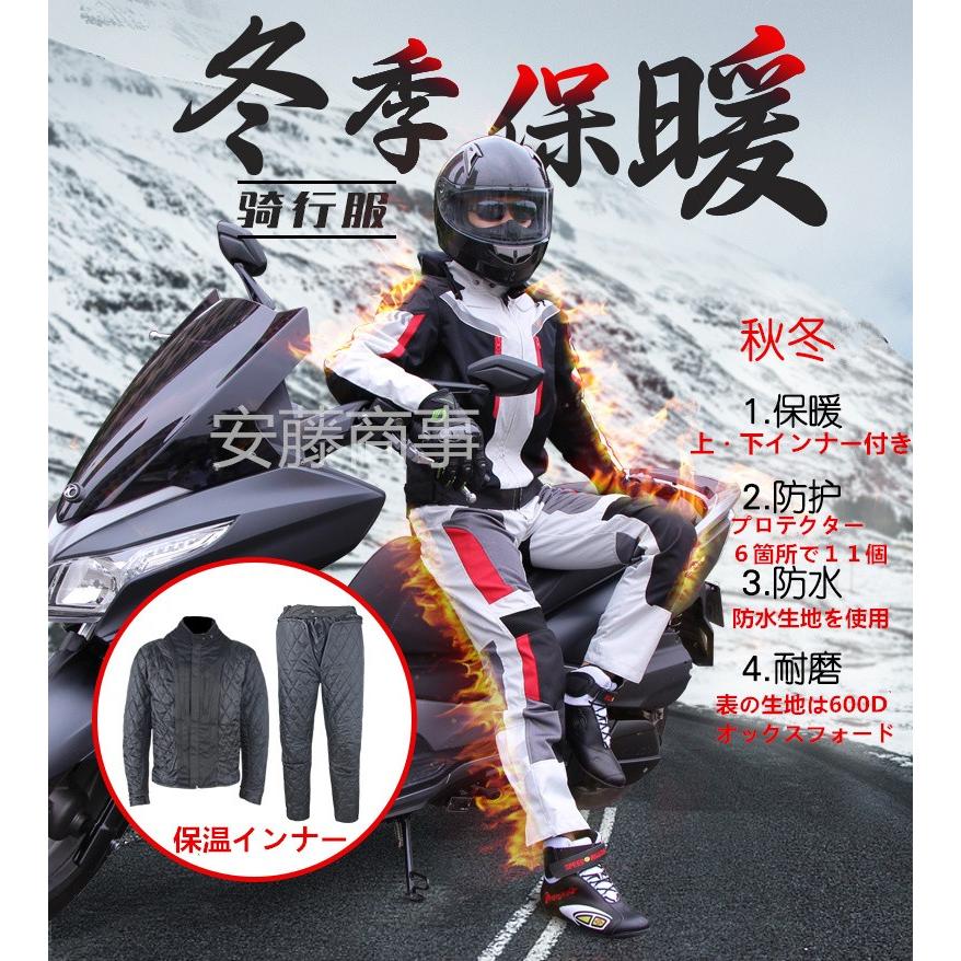 バイクスーツ 繋ぎウェアセット 秋冬バイクジャケット防水防寒保温 バイクパンツ プロテクター装備 バイク用品 バイクウエア 送料無料 At Jk 安藤商事 通販 Yahoo ショッピング
