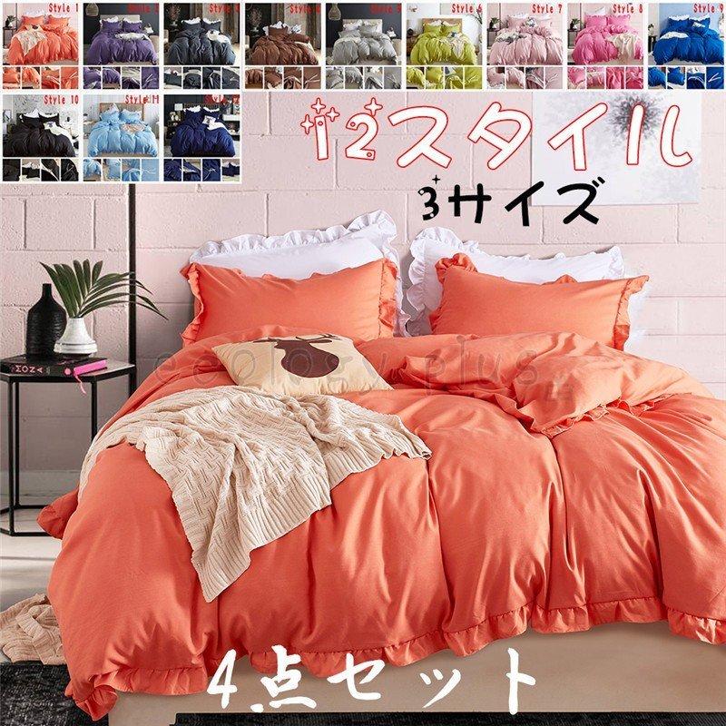 新作布団カバー セット シングル ベッドカバー 四季通用 北欧風 柔らかい 洗える 防ダニ 寝具セット 枕カバー おしゃれ 洋式和式兼用 セミダブル ダブル Lv Csyp 安藤商事 通販 Yahoo ショッピング