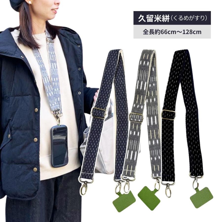 connect 久留米絣 オリジナル スマホロープ ショルダーストラップ