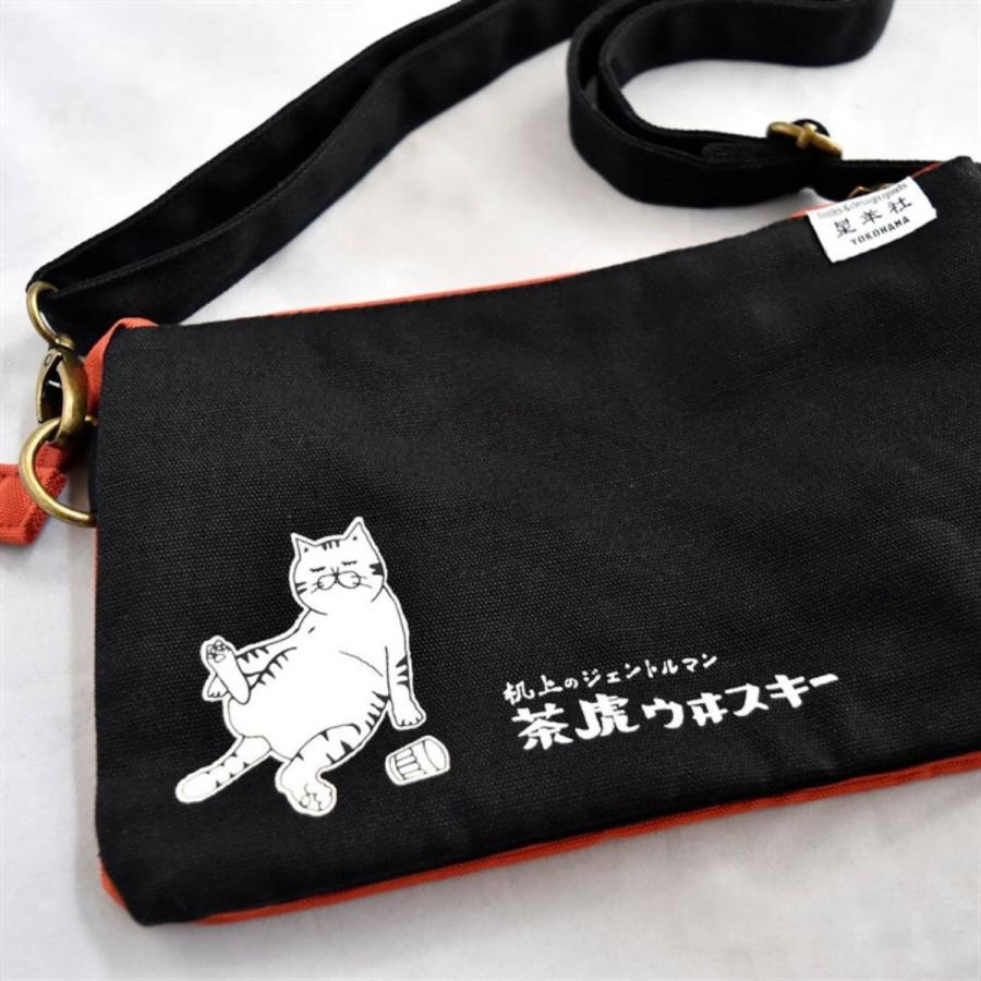 茶虎ウヰスキー たくさんポッケのショルダーバッグ 星羊社 サコッシュ