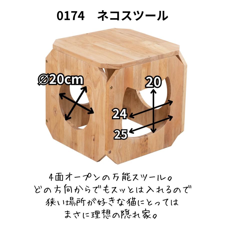 猫 家具 天然木 スツール ベンチ キャットハウス Natural Signature