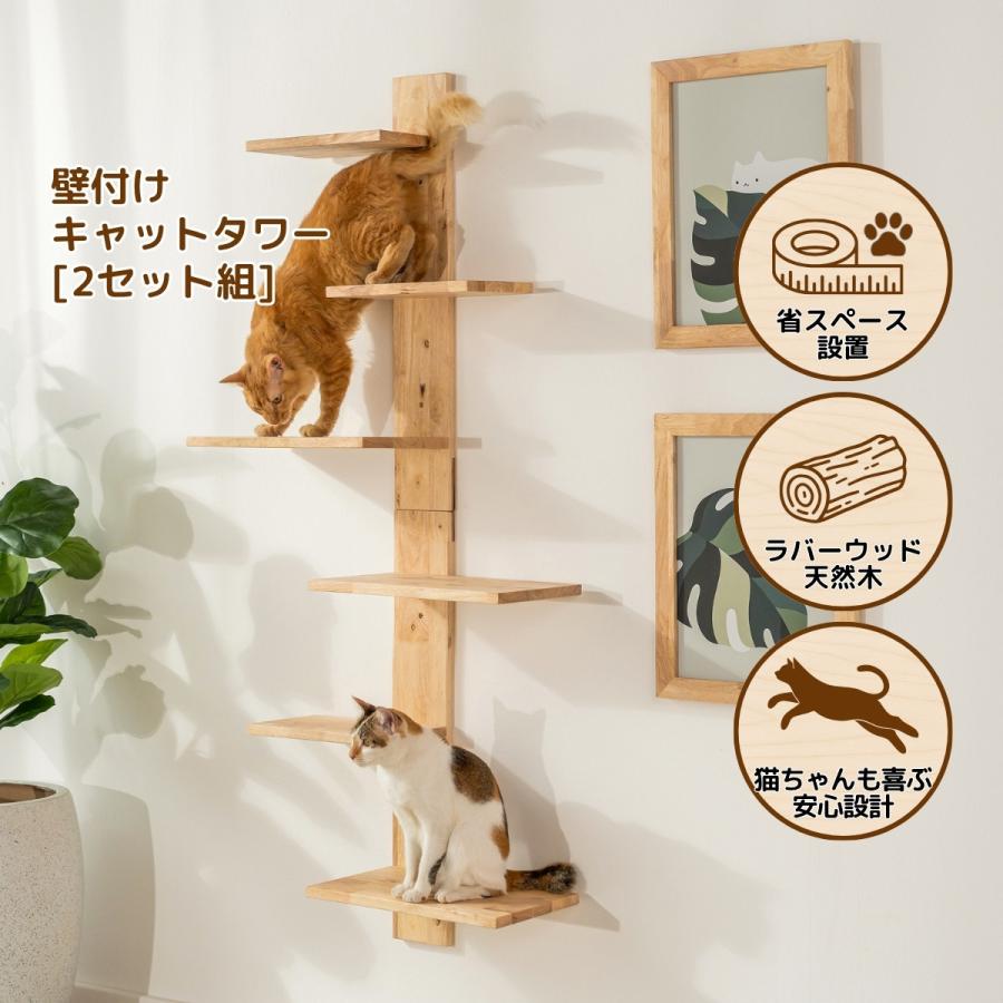 壁付けキャットウォークセット 壁付けキャットウォークセット キャットウォーク 壁、壁掛け式猫用