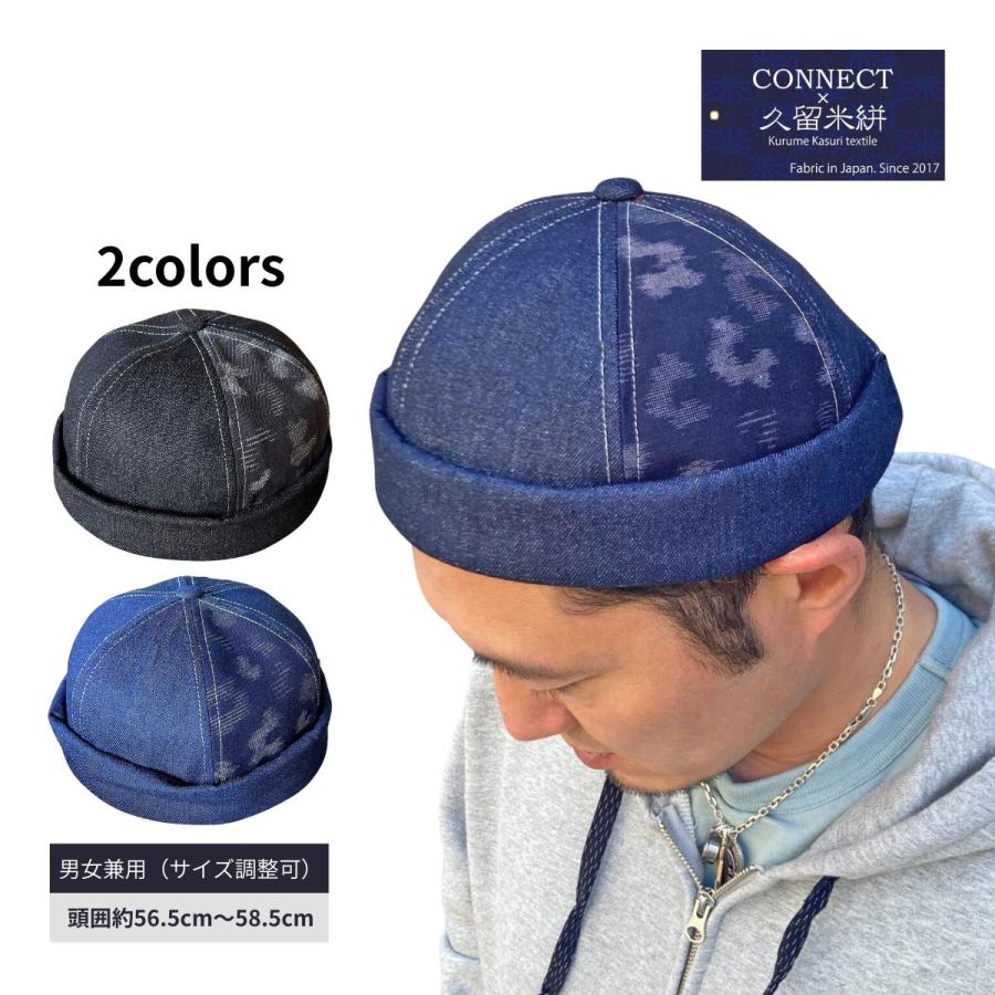 connect フィッシャーマン ロールキャップ デニム 久留米絣 帽子