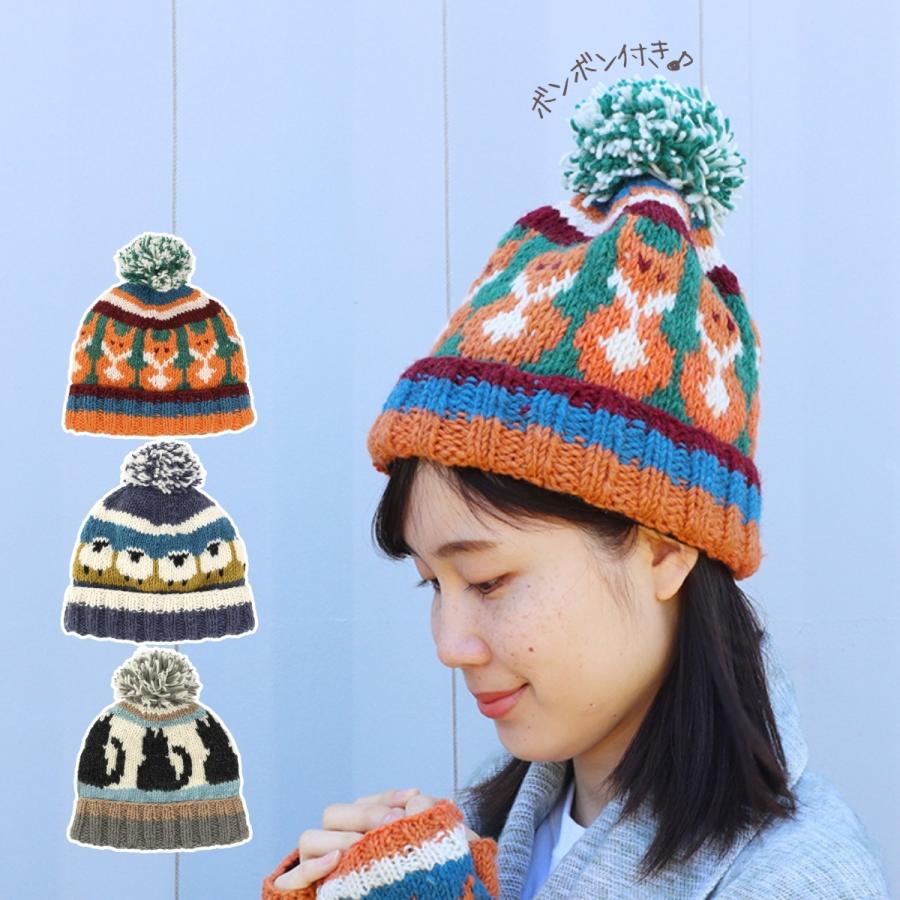 古着 ニット帽 ハンドメイド ネパール製 ポンポンニット帽 耳当て ユニセックス ネパールニットキャップ アニマル ボンボン付き ニット帽 ウール100
