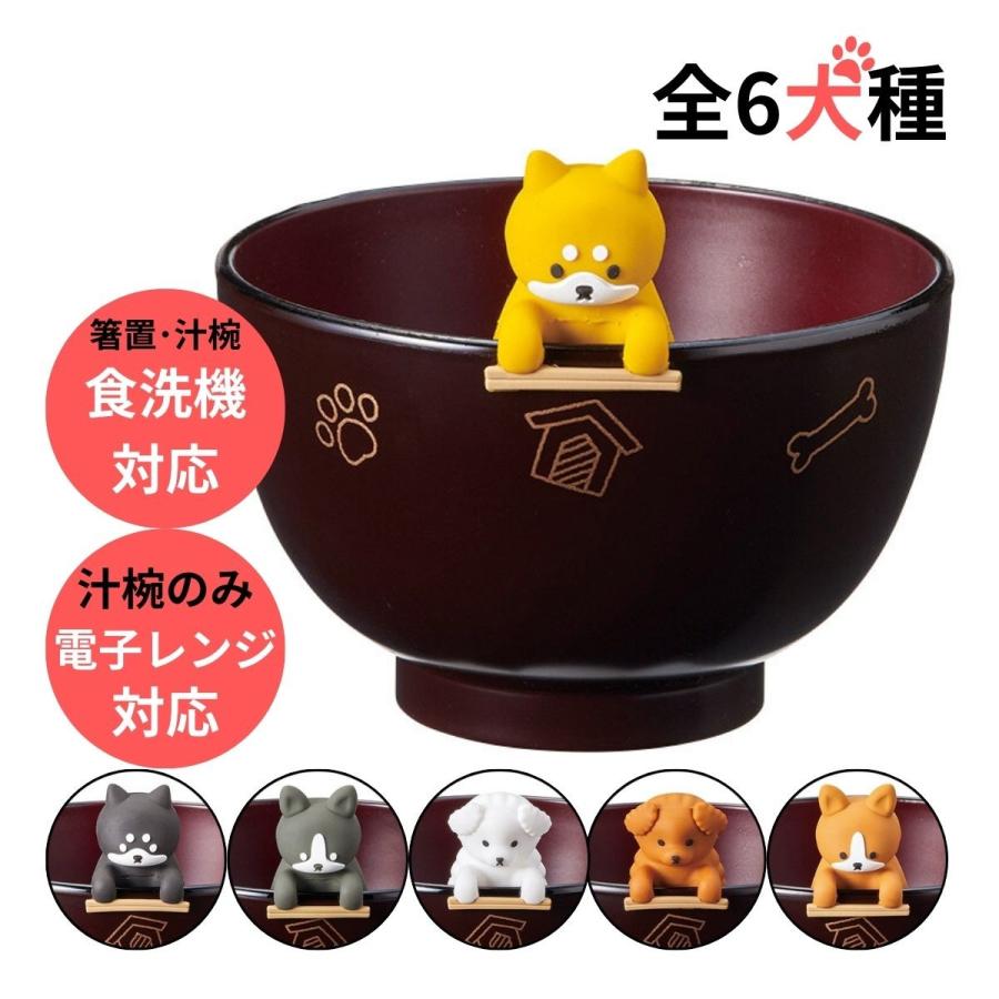 しるワン 犬の汁椀＆箸置きセット イシダ お椀 箸置き付 和食器 食洗器