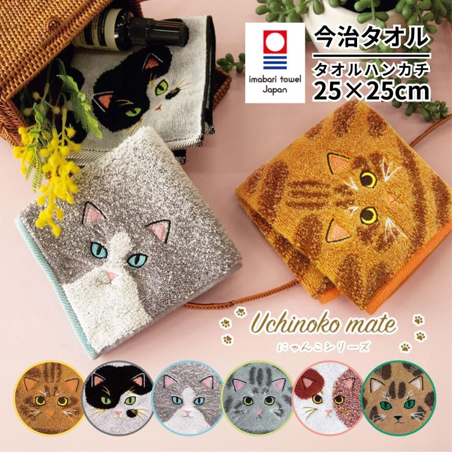 うちのこメイト ニャンコの毛並みハンカチ タオルハンカチ 今治タオル