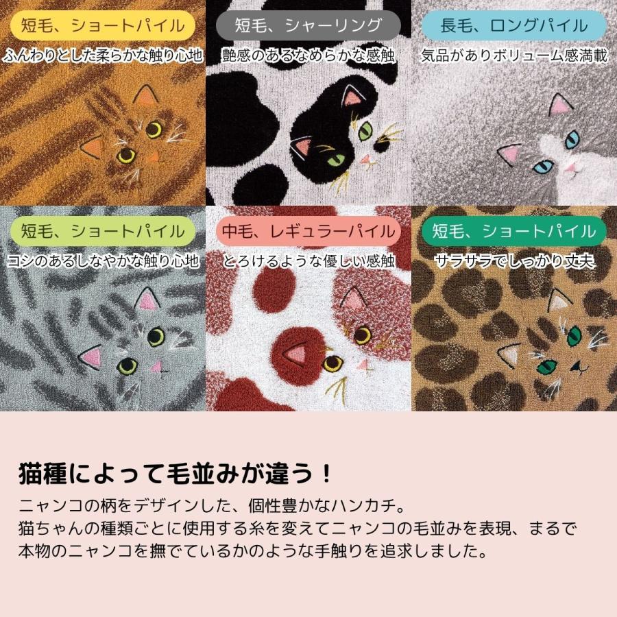 うちのこメイト ニャンコの毛並みハンカチ タオルハンカチ 今治タオル