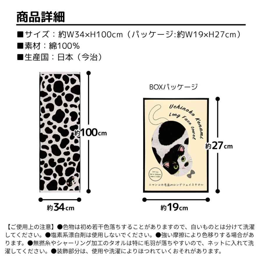 うちのこメイト ニャンコの毛並みロングフェイスタオル 今治タオル